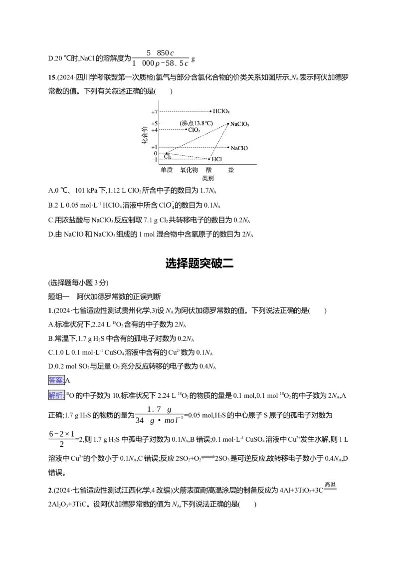 备战2025年高考二轮复习化学（通用版）大单元选择题突破2Word版含解析_05高考化学_2025年新高考资料_二轮复习_备战2025年高考化学二轮复习题型突破练习（含解析）