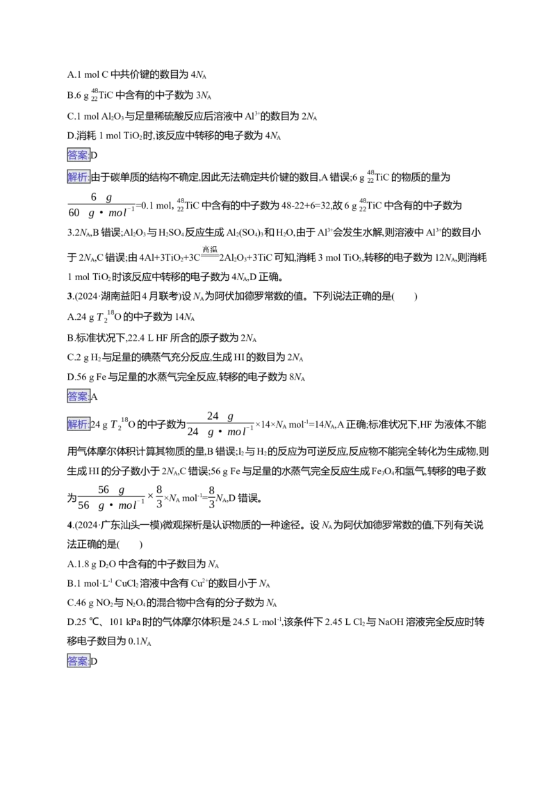 备战2025年高考二轮复习化学（通用版）大单元选择题突破2Word版含解析_05高考化学_2025年新高考资料_二轮复习_备战2025年高考化学二轮复习题型突破练习（含解析）