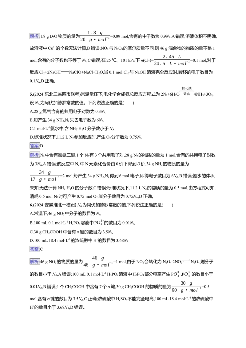 备战2025年高考二轮复习化学（通用版）大单元选择题突破2Word版含解析_05高考化学_2025年新高考资料_二轮复习_备战2025年高考化学二轮复习题型突破练习（含解析）
