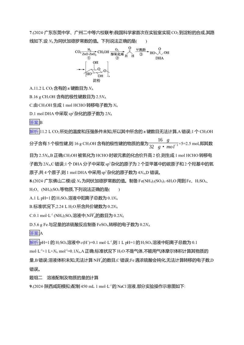 备战2025年高考二轮复习化学（通用版）大单元选择题突破2Word版含解析_05高考化学_2025年新高考资料_二轮复习_备战2025年高考化学二轮复习题型突破练习（含解析）