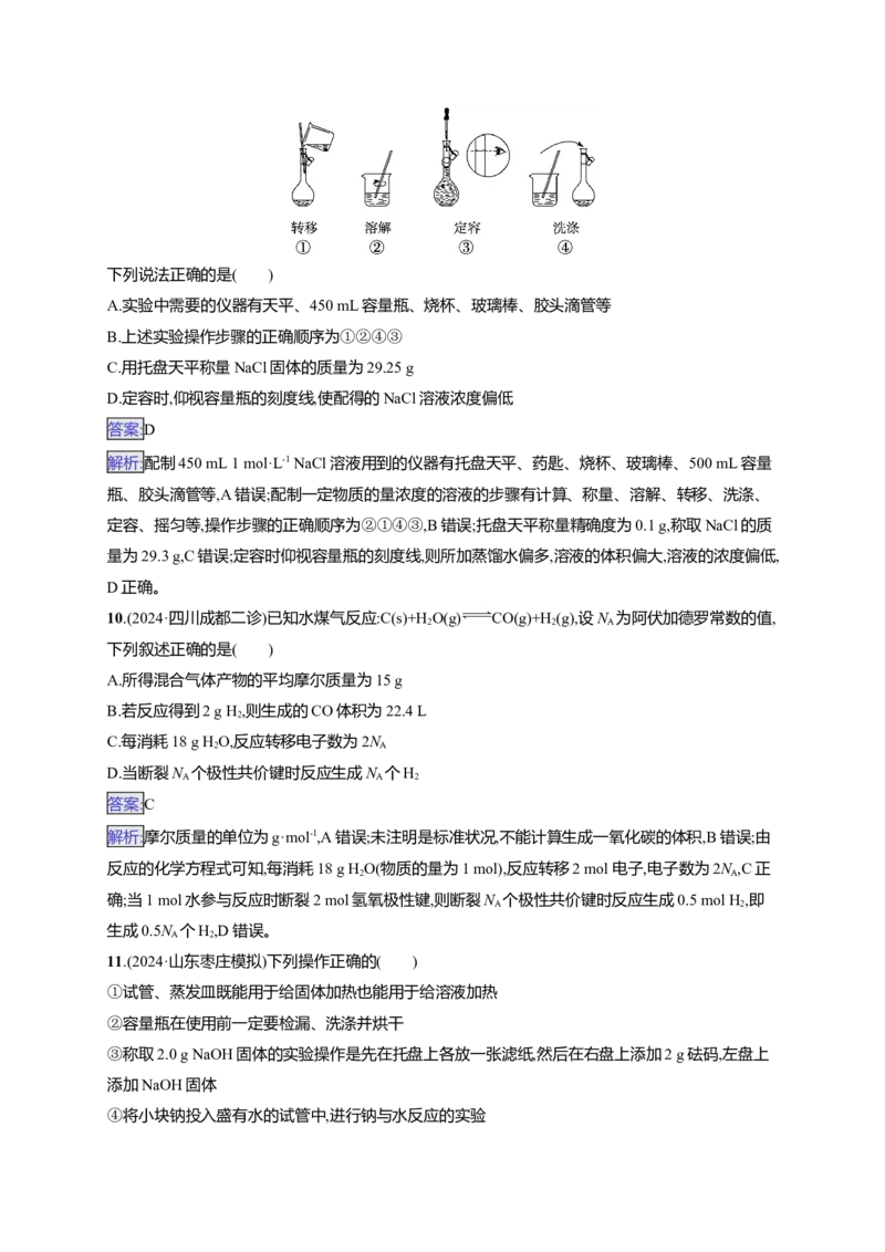 备战2025年高考二轮复习化学（通用版）大单元选择题突破2Word版含解析_05高考化学_2025年新高考资料_二轮复习_备战2025年高考化学二轮复习题型突破练习（含解析）