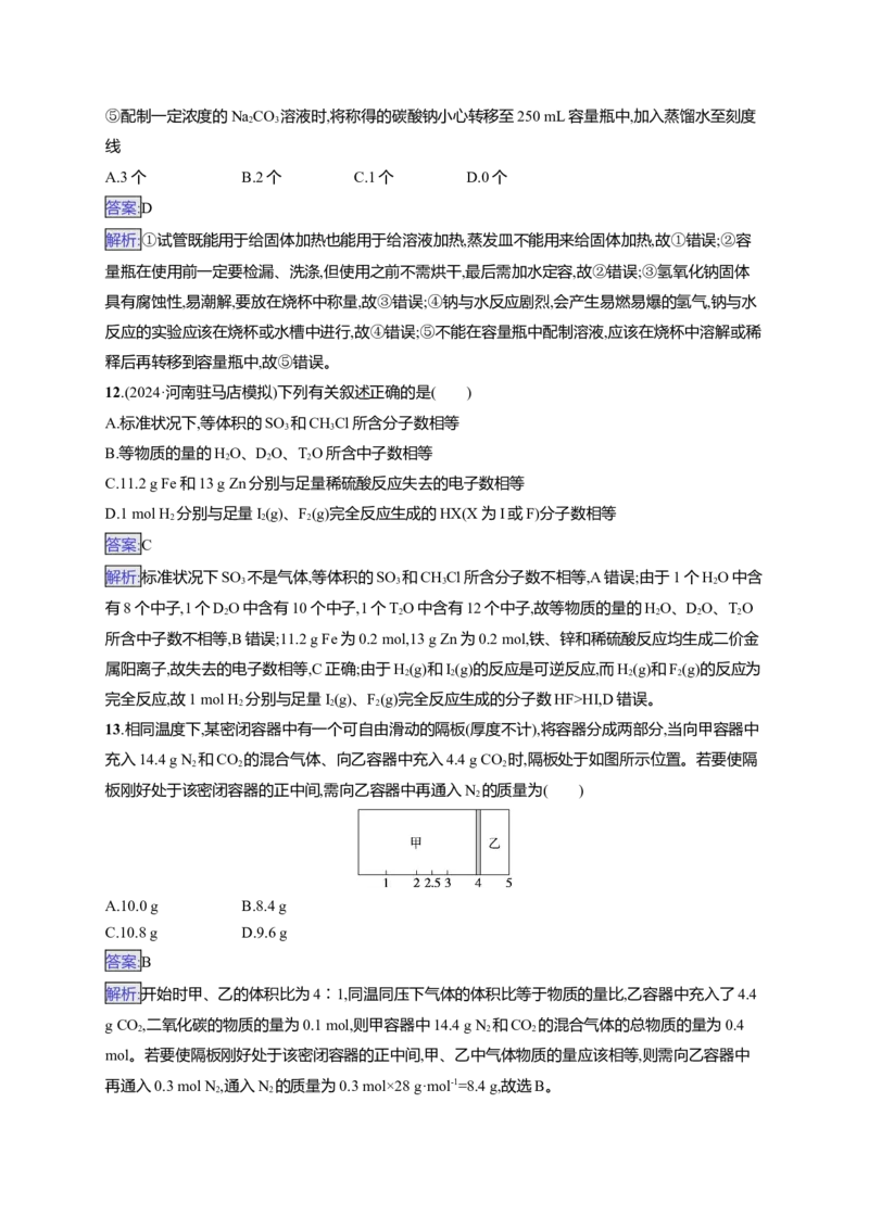 备战2025年高考二轮复习化学（通用版）大单元选择题突破2Word版含解析_05高考化学_2025年新高考资料_二轮复习_备战2025年高考化学二轮复习题型突破练习（含解析）
