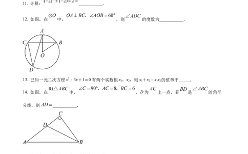精品解析：2023年湖北省随州市中考数学真题（原卷版）_new_初中数学人教版_9下-初中数学人教版_09中考真题_2023中考数学真题