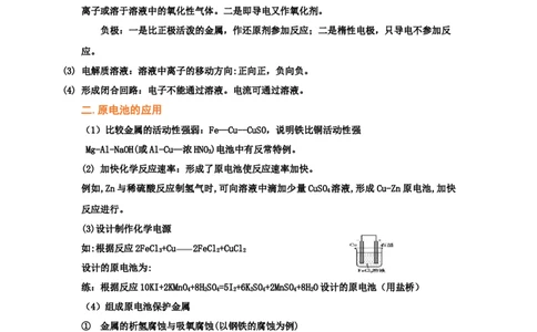 专题五电化学（考点剖析）（原卷版）-高考引领教学2023年高考化学二轮针对性复习方案_05高考化学_通用版（老高考）复习资料_2023年复习资料_二轮复习