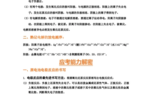 专题五电化学（考点剖析）（原卷版）-高考引领教学2023年高考化学二轮针对性复习方案_05高考化学_通用版（老高考）复习资料_2023年复习资料_二轮复习