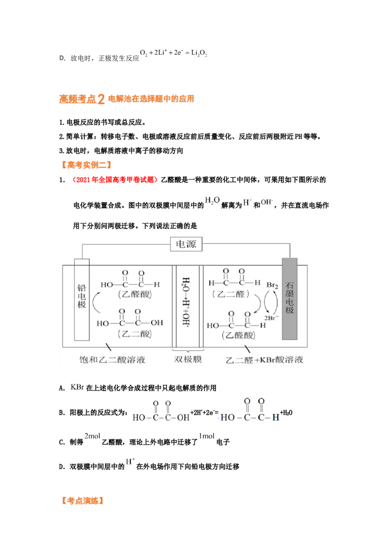 专题五电化学（考点剖析）（原卷版）-高考引领教学2023年高考化学二轮针对性复习方案_05高考化学_通用版（老高考）复习资料_2023年复习资料_二轮复习