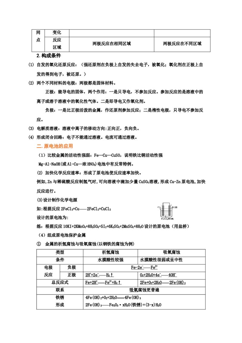 专题五电化学（考点剖析）（原卷版）-高考引领教学2023年高考化学二轮针对性复习方案_05高考化学_通用版（老高考）复习资料_2023年复习资料_二轮复习