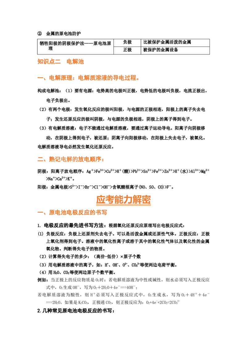 专题五电化学（考点剖析）（原卷版）-高考引领教学2023年高考化学二轮针对性复习方案_05高考化学_通用版（老高考）复习资料_2023年复习资料_二轮复习