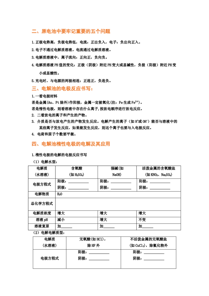 专题五电化学（考点剖析）（原卷版）-高考引领教学2023年高考化学二轮针对性复习方案_05高考化学_通用版（老高考）复习资料_2023年复习资料_二轮复习