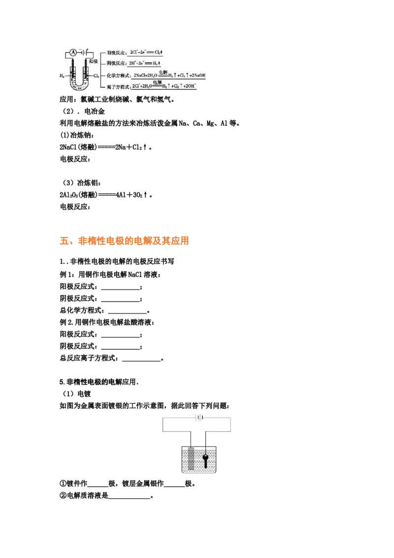 专题五电化学（考点剖析）（原卷版）-高考引领教学2023年高考化学二轮针对性复习方案_05高考化学_通用版（老高考）复习资料_2023年复习资料_二轮复习