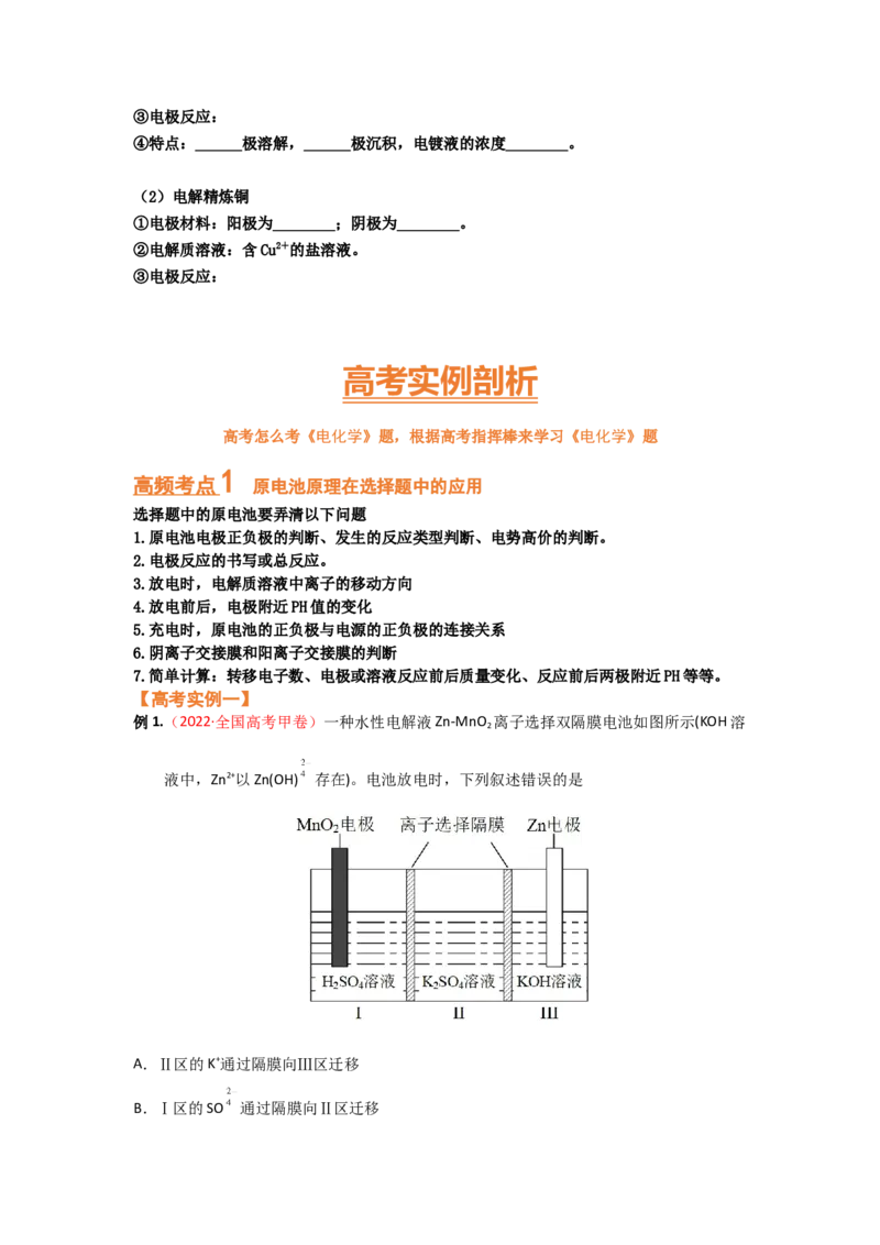 专题五电化学（考点剖析）（原卷版）-高考引领教学2023年高考化学二轮针对性复习方案_05高考化学_通用版（老高考）复习资料_2023年复习资料_二轮复习