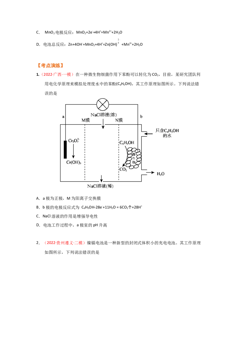 专题五电化学（考点剖析）（原卷版）-高考引领教学2023年高考化学二轮针对性复习方案_05高考化学_通用版（老高考）复习资料_2023年复习资料_二轮复习