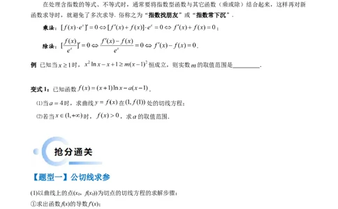 通关秘籍10导数（易错点+九大题型）（原卷版）-备战2024年高考数学抢分秘籍（新高考专用）_2.2025数学总复习_2024年新高考资料_5.2024三轮冲刺