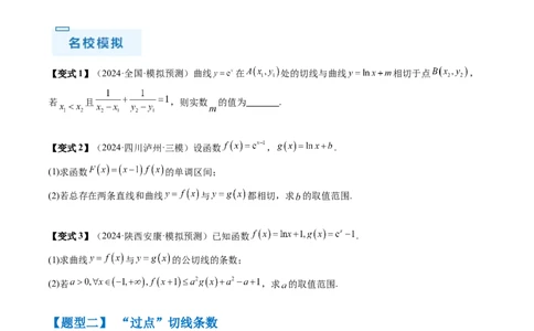 通关秘籍10导数（易错点+九大题型）（原卷版）-备战2024年高考数学抢分秘籍（新高考专用）_2.2025数学总复习_2024年新高考资料_5.2024三轮冲刺