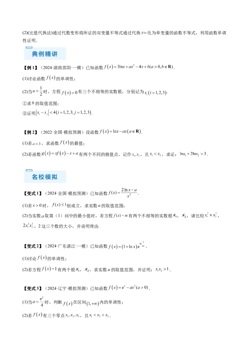 通关秘籍10导数（易错点+九大题型）（原卷版）-备战2024年高考数学抢分秘籍（新高考专用）_2.2025数学总复习_2024年新高考资料_5.2024三轮冲刺