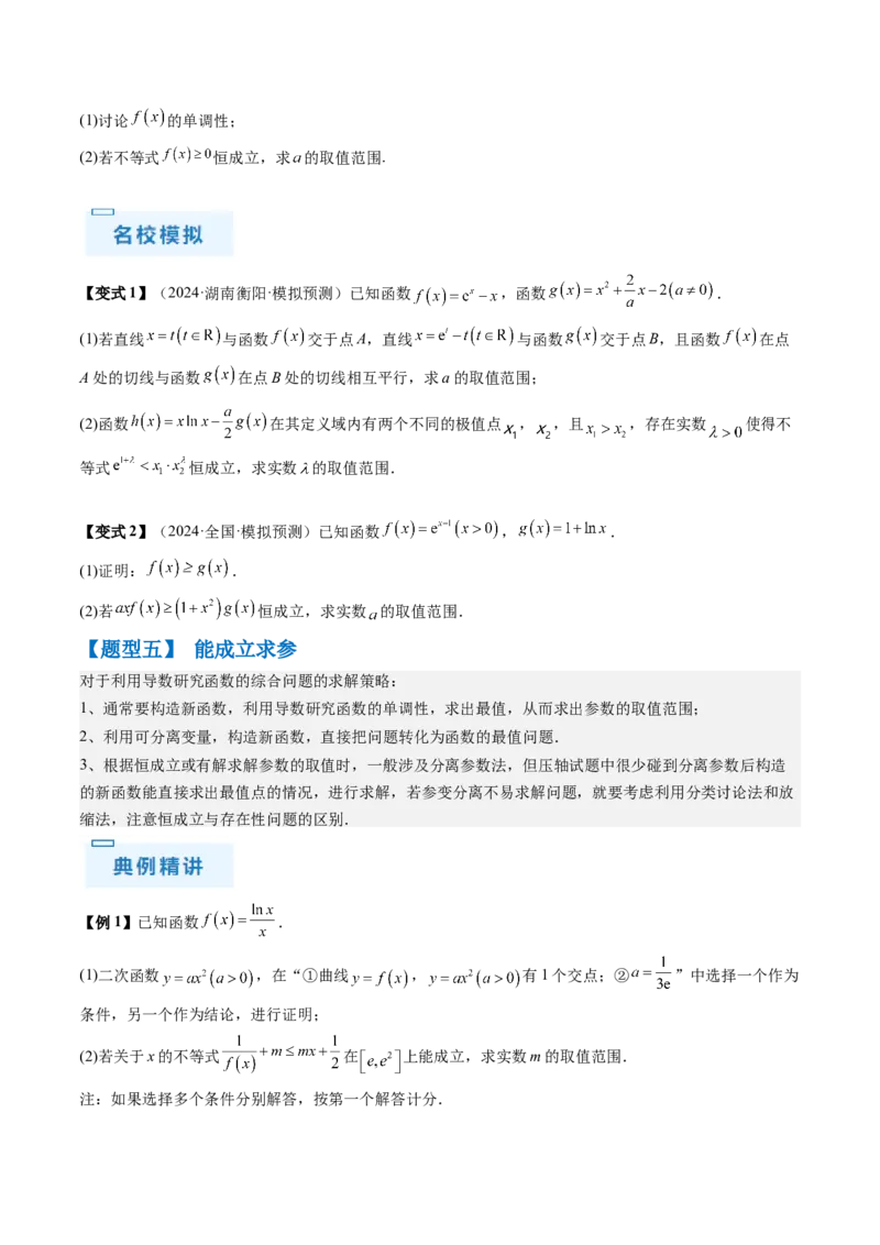 通关秘籍10导数（易错点+九大题型）（原卷版）-备战2024年高考数学抢分秘籍（新高考专用）_2.2025数学总复习_2024年新高考资料_5.2024三轮冲刺