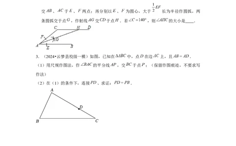 第07讲轴对称（5个知识点+5种题型+分层练习）（学生版）_初中数学_八年级数学上册（人教版）_常见题型通关讲解练-V3_2025版