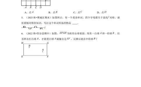 第07讲轴对称（5个知识点+5种题型+分层练习）（学生版）_初中数学_八年级数学上册（人教版）_常见题型通关讲解练-V3_2025版
