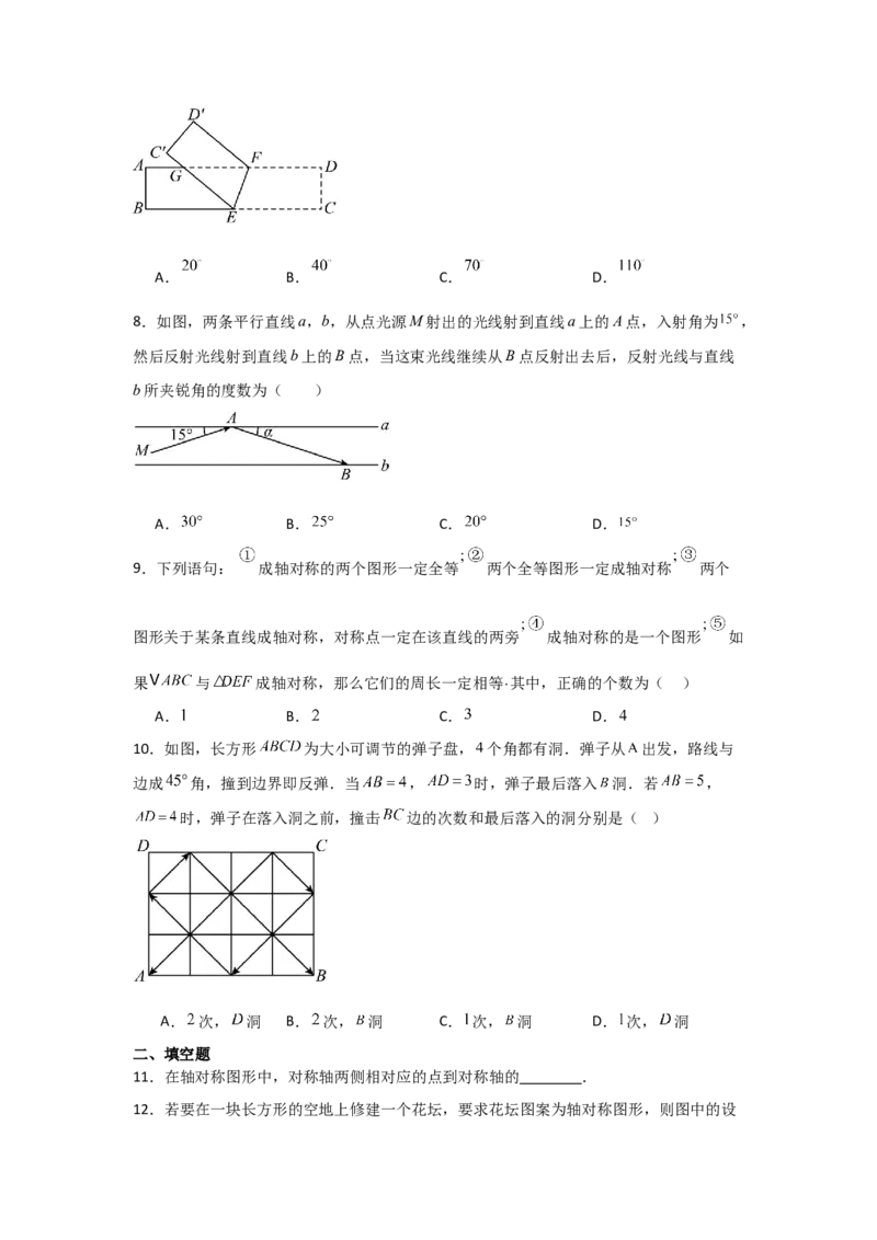 第07讲轴对称（5个知识点+5种题型+分层练习）（学生版）_初中数学_八年级数学上册（人教版）_常见题型通关讲解练-V3_2025版