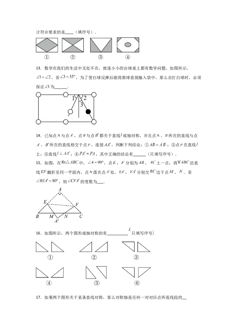 第07讲轴对称（5个知识点+5种题型+分层练习）（学生版）_初中数学_八年级数学上册（人教版）_常见题型通关讲解练-V3_2025版