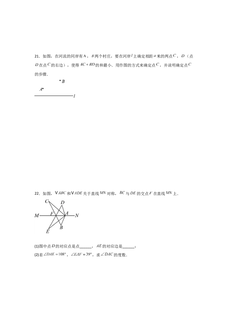 第07讲轴对称（5个知识点+5种题型+分层练习）（学生版）_初中数学_八年级数学上册（人教版）_常见题型通关讲解练-V3_2025版