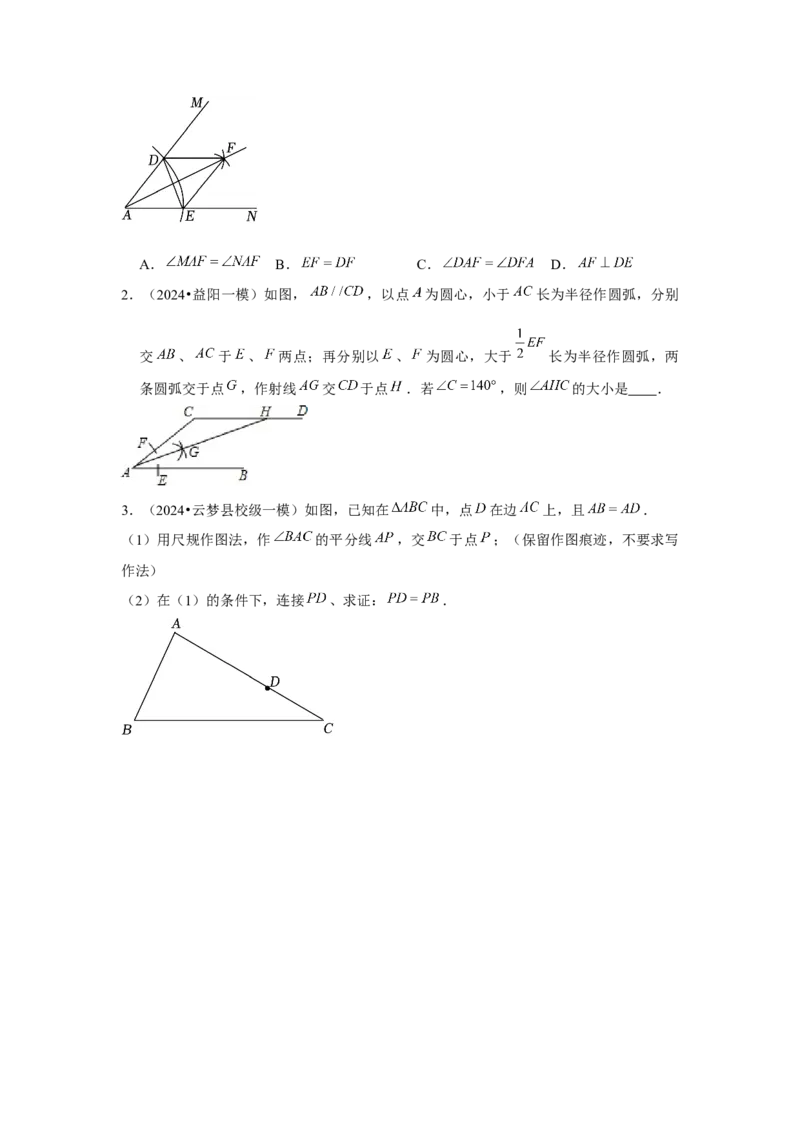第07讲轴对称（5个知识点+5种题型+分层练习）（学生版）_初中数学_八年级数学上册（人教版）_常见题型通关讲解练-V3_2025版