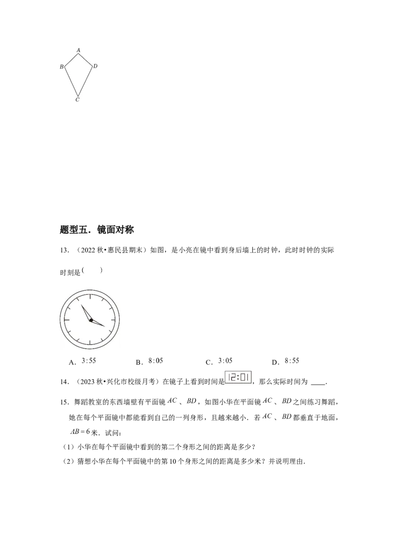 第07讲轴对称（5个知识点+5种题型+分层练习）（学生版）_初中数学_八年级数学上册（人教版）_常见题型通关讲解练-V3_2025版