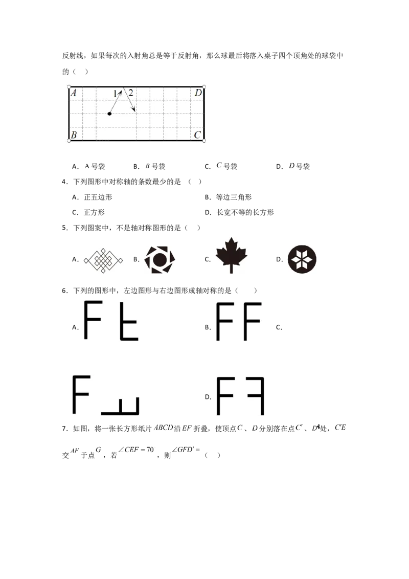 第07讲轴对称（5个知识点+5种题型+分层练习）（学生版）_初中数学_八年级数学上册（人教版）_常见题型通关讲解练-V3_2025版