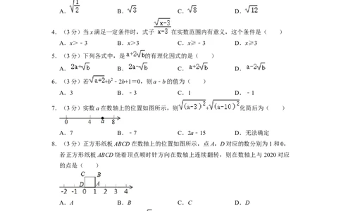 第16章二次根式单元测试卷-重要笔记八年级数学下学期重要考点精讲精练(人教版)(原卷版）_初中数学人教版_八年级数学下册_保存转存之后查看(1)_旧版-可参考_06习题试卷_2单元测试