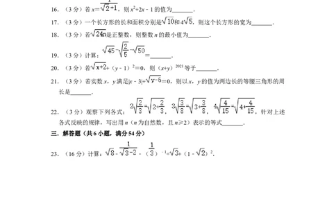 第16章二次根式单元测试卷-重要笔记八年级数学下学期重要考点精讲精练(人教版)(原卷版）_初中数学人教版_八年级数学下册_保存转存之后查看(1)_旧版-可参考_06习题试卷_2单元测试