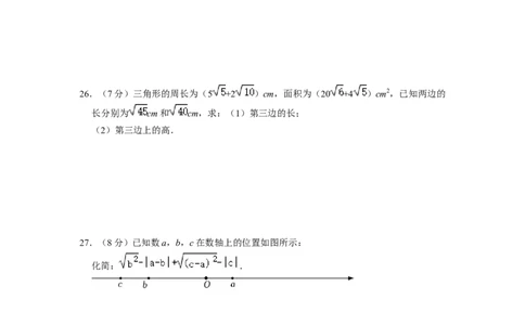 第16章二次根式单元测试卷-重要笔记八年级数学下学期重要考点精讲精练(人教版)(原卷版）_初中数学人教版_八年级数学下册_保存转存之后查看(1)_旧版-可参考_06习题试卷_2单元测试