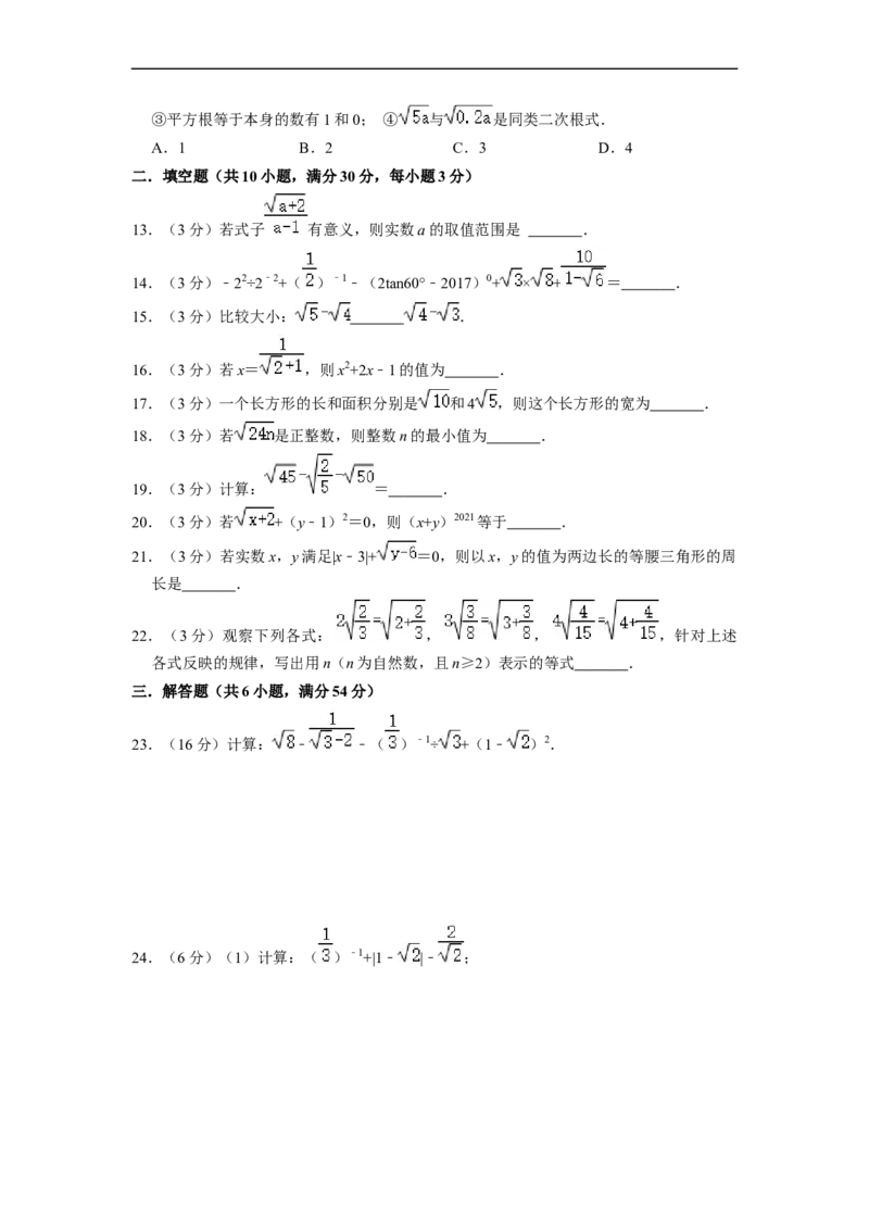 第16章二次根式单元测试卷-重要笔记八年级数学下学期重要考点精讲精练(人教版)(原卷版）_初中数学人教版_八年级数学下册_保存转存之后查看(1)_旧版-可参考_06习题试卷_2单元测试
