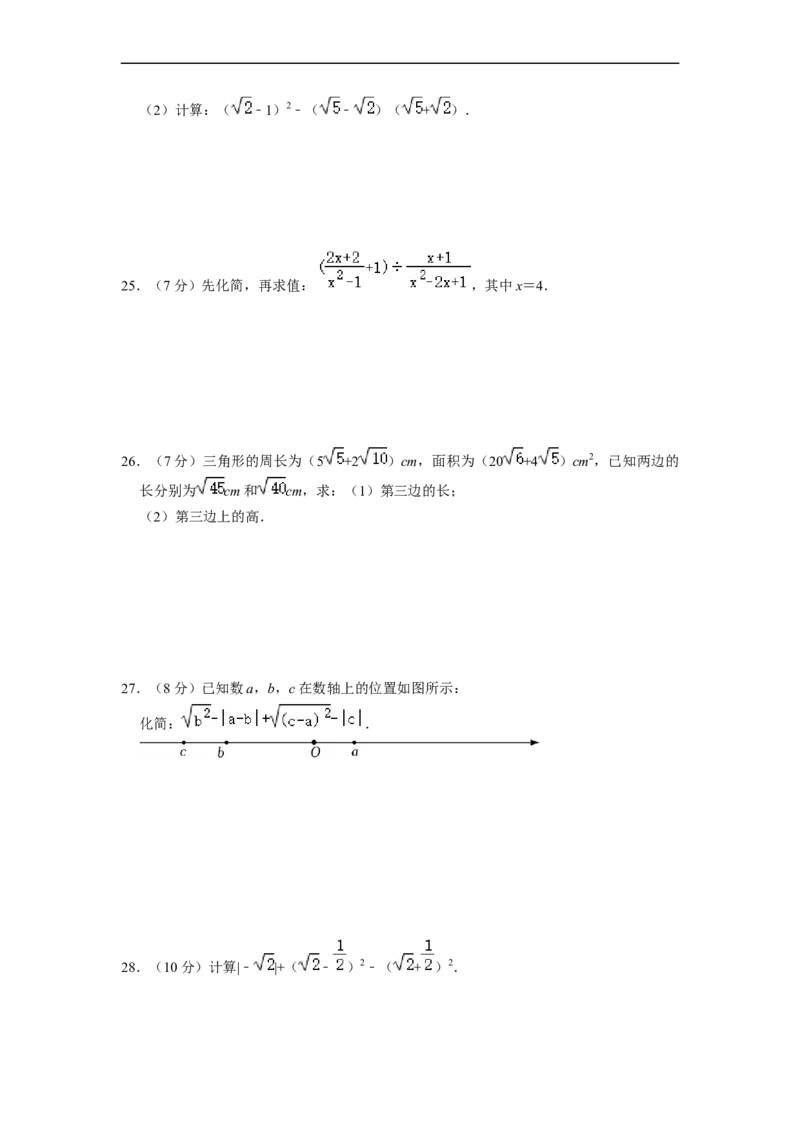 第16章二次根式单元测试卷-重要笔记八年级数学下学期重要考点精讲精练(人教版)(原卷版）_初中数学人教版_八年级数学下册_保存转存之后查看(1)_旧版-可参考_06习题试卷_2单元测试