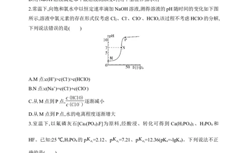 专题十三　盐类水解和沉淀溶解平衡（含答案）_05高考化学_2025年新高考资料_专项练习_2025高考化学专题练习（含答案）（完结）