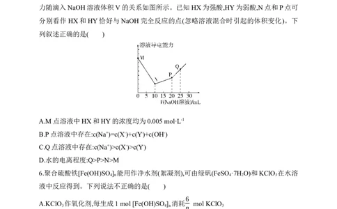 专题十三　盐类水解和沉淀溶解平衡（含答案）_05高考化学_2025年新高考资料_专项练习_2025高考化学专题练习（含答案）（完结）