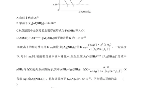 专题十三　盐类水解和沉淀溶解平衡（含答案）_05高考化学_2025年新高考资料_专项练习_2025高考化学专题练习（含答案）（完结）