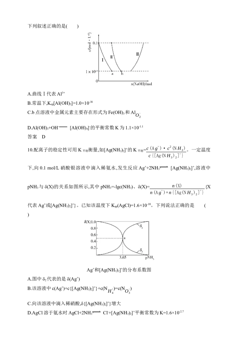 专题十三　盐类水解和沉淀溶解平衡（含答案）_05高考化学_2025年新高考资料_专项练习_2025高考化学专题练习（含答案）（完结）