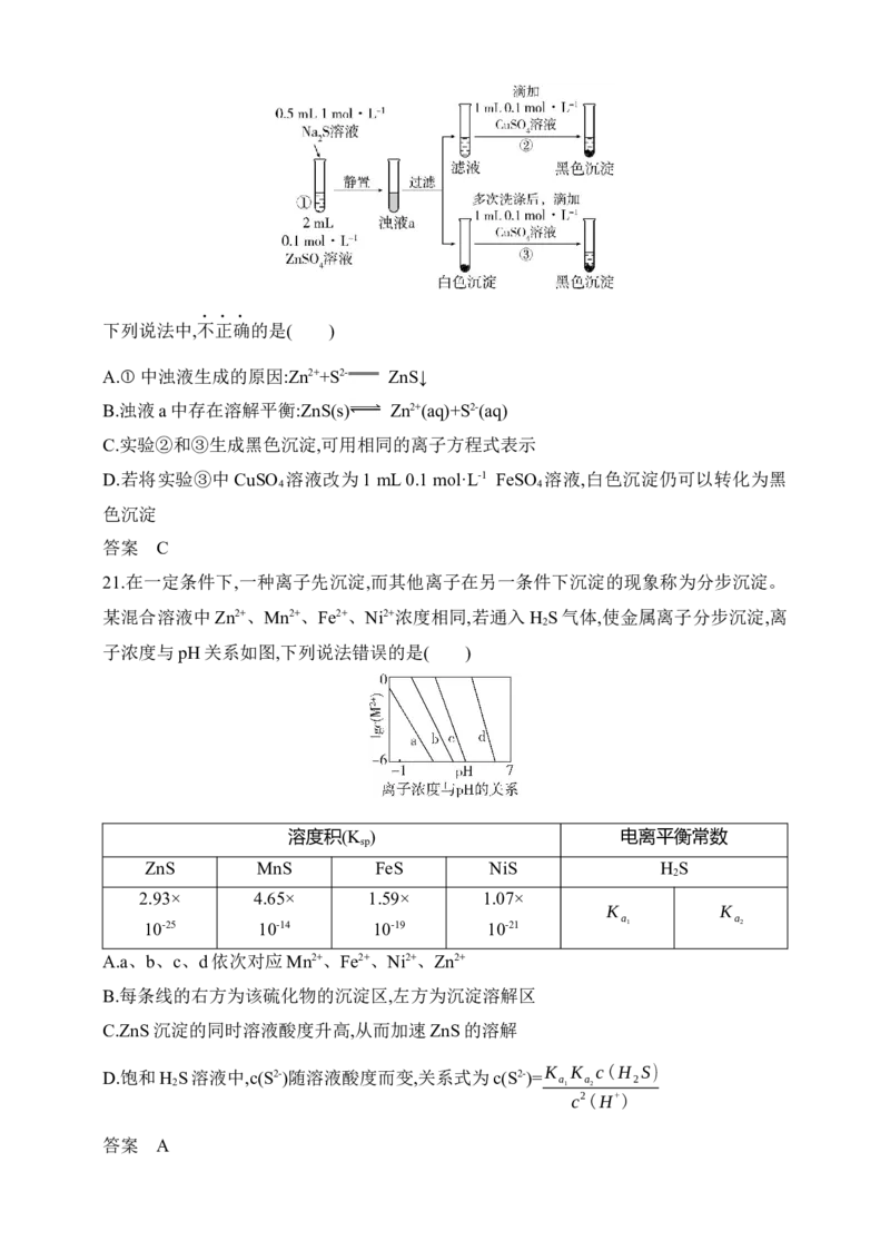 专题十三　盐类水解和沉淀溶解平衡（含答案）_05高考化学_2025年新高考资料_专项练习_2025高考化学专题练习（含答案）（完结）