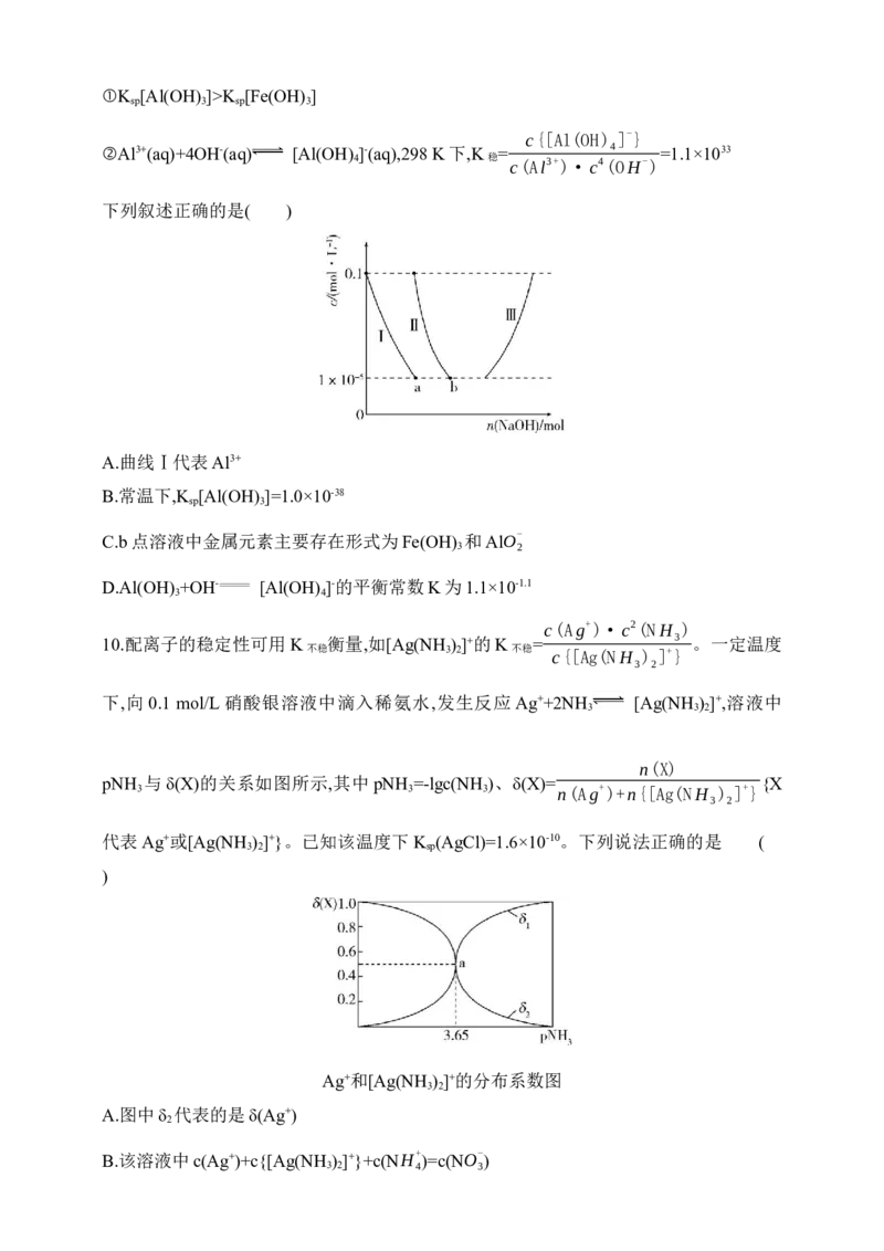 专题十三　盐类水解和沉淀溶解平衡（含答案）_05高考化学_2025年新高考资料_专项练习_2025高考化学专题练习（含答案）（完结）