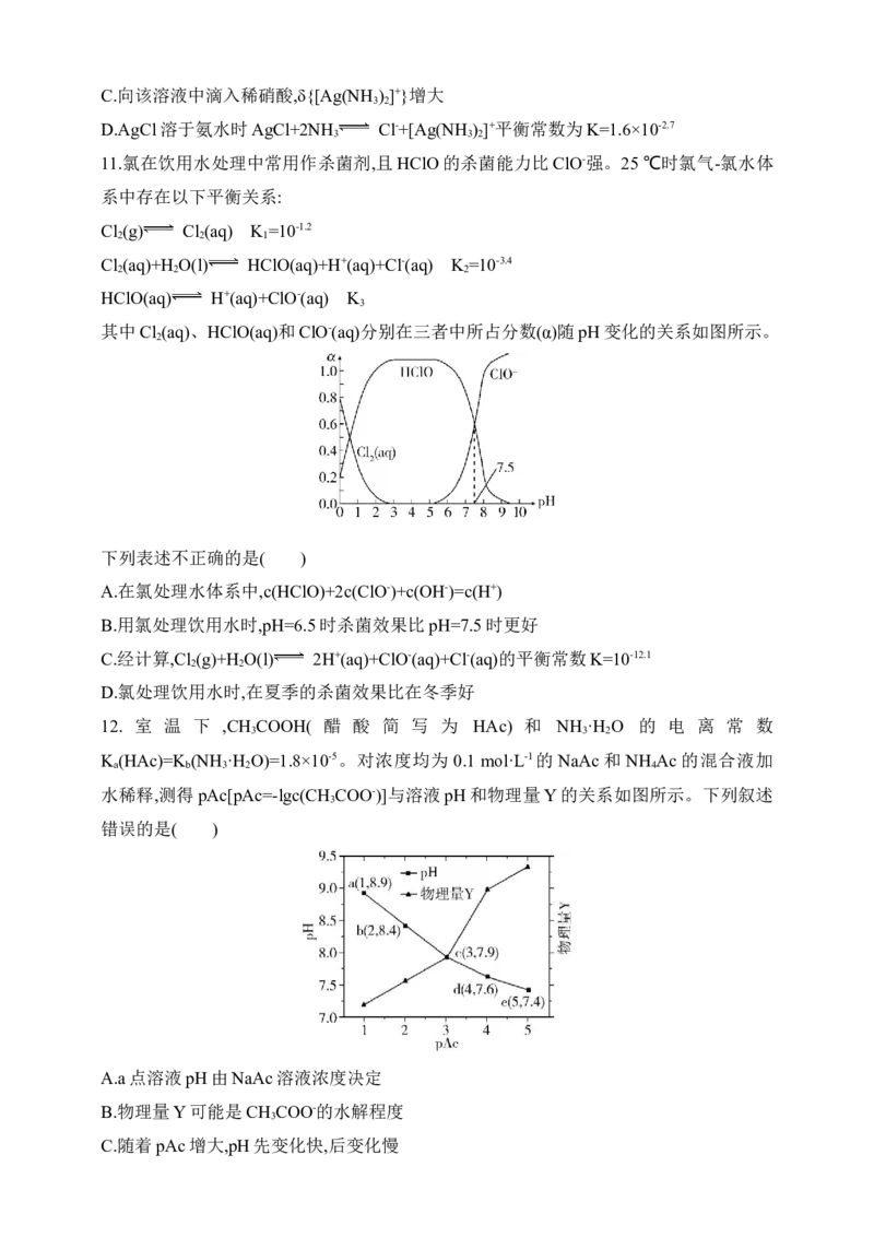专题十三　盐类水解和沉淀溶解平衡（含答案）_05高考化学_2025年新高考资料_专项练习_2025高考化学专题练习（含答案）（完结）