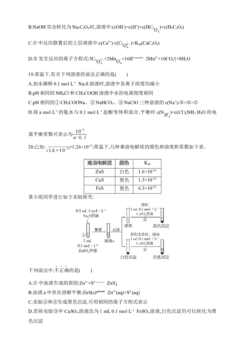 专题十三　盐类水解和沉淀溶解平衡（含答案）_05高考化学_2025年新高考资料_专项练习_2025高考化学专题练习（含答案）（完结）