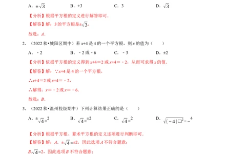 专题6.1平方根专项提升训练（重难点培优）2023培优（解析版）人教版_初中数学人教版_7下-初中数学人教版_7下-初中数学人教版（旧版）赠送_07专项讲练