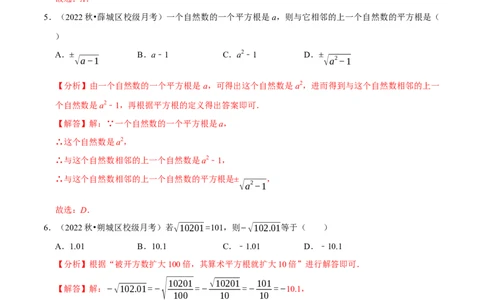 专题6.1平方根专项提升训练（重难点培优）2023培优（解析版）人教版_初中数学人教版_7下-初中数学人教版_7下-初中数学人教版（旧版）赠送_07专项讲练