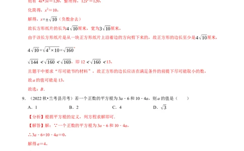 专题6.1平方根专项提升训练（重难点培优）2023培优（解析版）人教版_初中数学人教版_7下-初中数学人教版_7下-初中数学人教版（旧版）赠送_07专项讲练