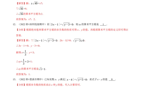专题6.1平方根专项提升训练（重难点培优）2023培优（解析版）人教版_初中数学人教版_7下-初中数学人教版_7下-初中数学人教版（旧版）赠送_07专项讲练