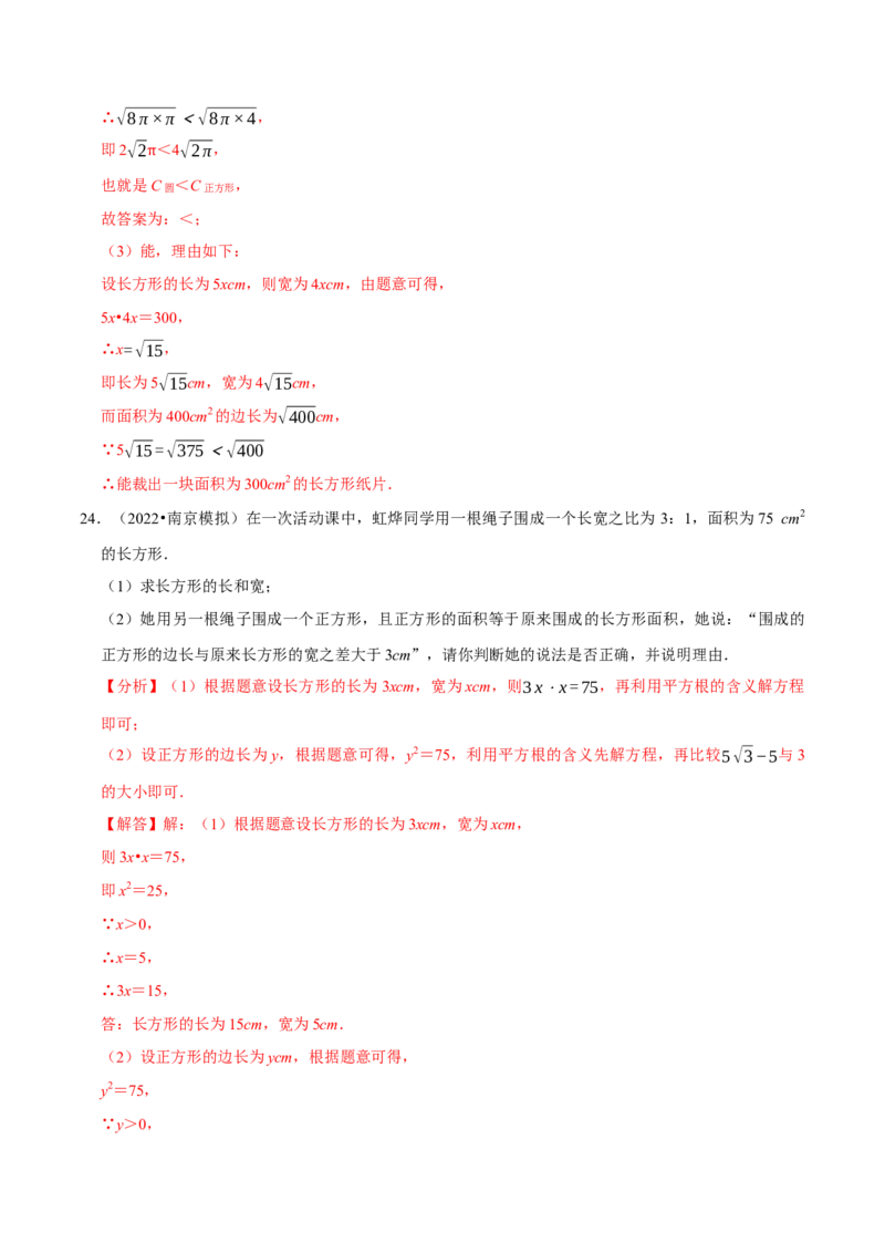 专题6.1平方根专项提升训练（重难点培优）2023培优（解析版）人教版_初中数学人教版_7下-初中数学人教版_7下-初中数学人教版（旧版）赠送_07专项讲练