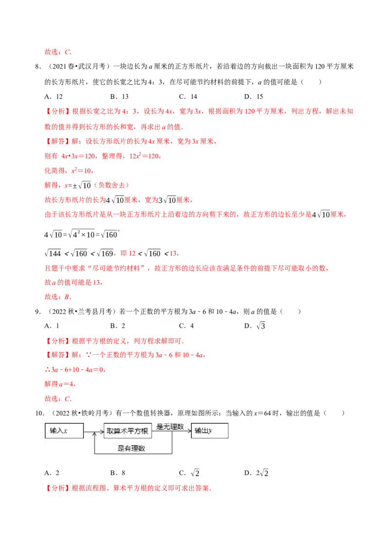 专题6.1平方根专项提升训练（重难点培优）2023培优（解析版）人教版_初中数学人教版_7下-初中数学人教版_7下-初中数学人教版（旧版）赠送_07专项讲练