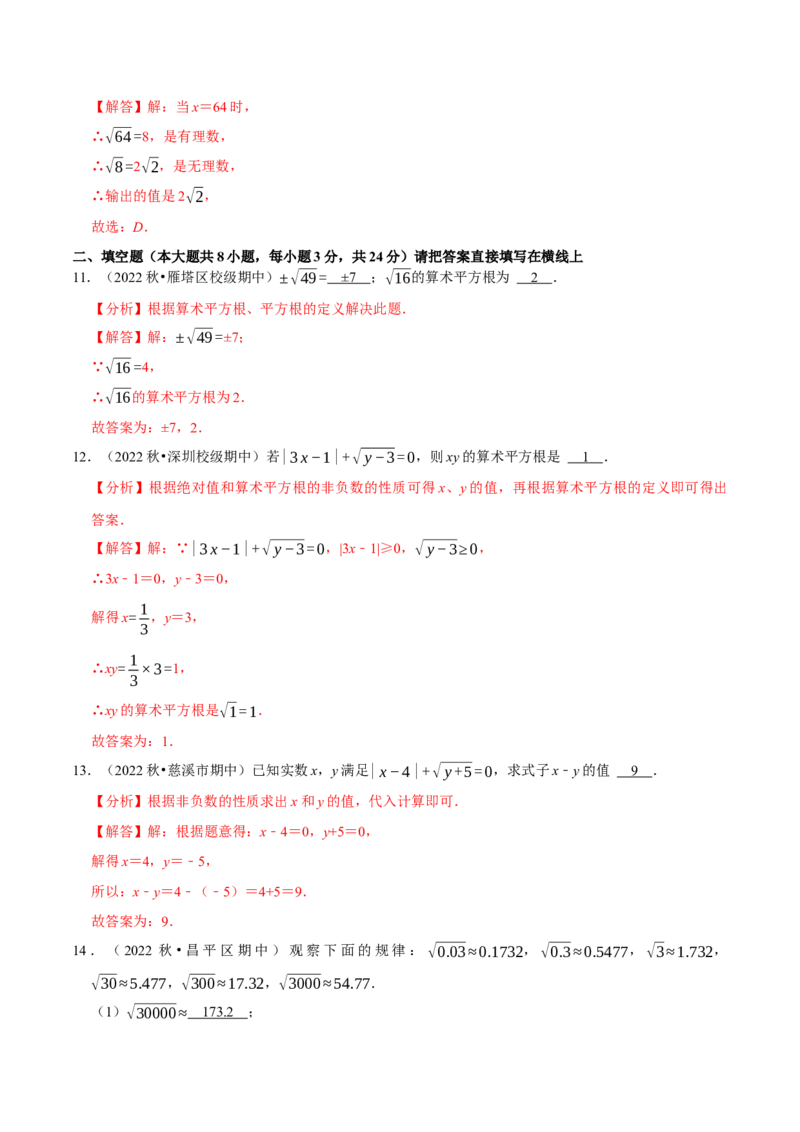 专题6.1平方根专项提升训练（重难点培优）2023培优（解析版）人教版_初中数学人教版_7下-初中数学人教版_7下-初中数学人教版（旧版）赠送_07专项讲练