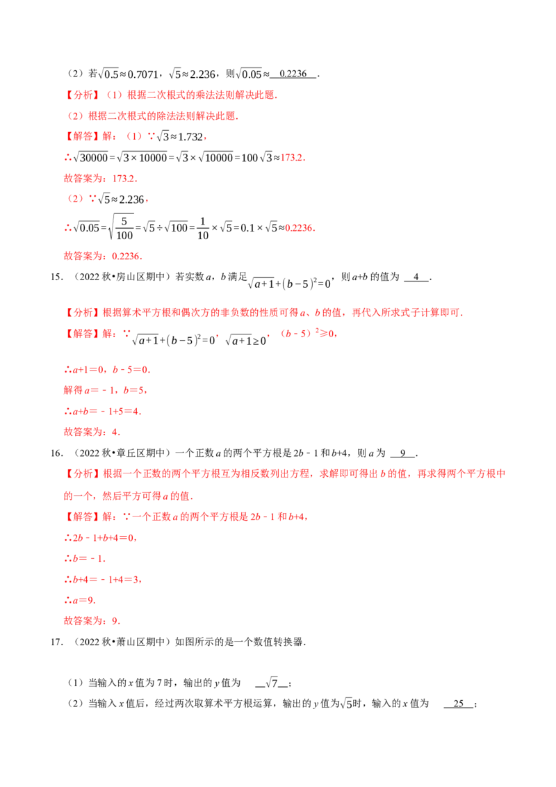 专题6.1平方根专项提升训练（重难点培优）2023培优（解析版）人教版_初中数学人教版_7下-初中数学人教版_7下-初中数学人教版（旧版）赠送_07专项讲练