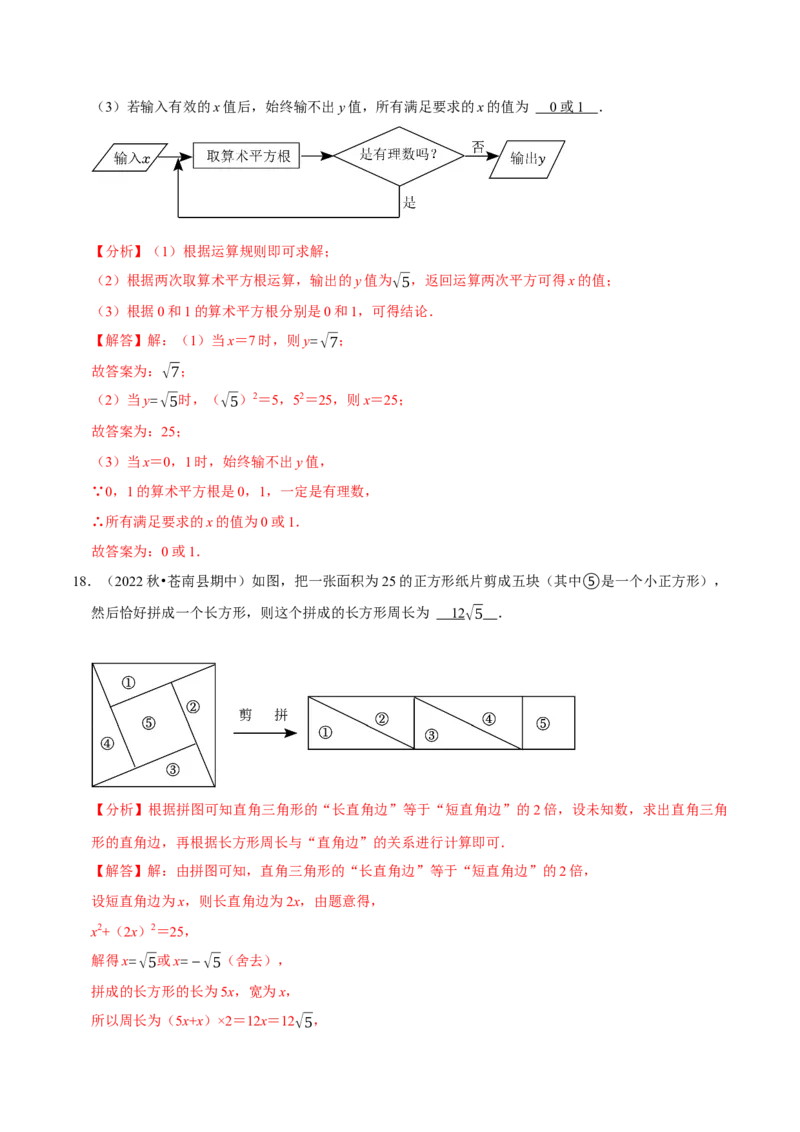 专题6.1平方根专项提升训练（重难点培优）2023培优（解析版）人教版_初中数学人教版_7下-初中数学人教版_7下-初中数学人教版（旧版）赠送_07专项讲练